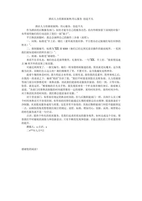 酒店人力资源部案例-用心服务 创造不凡