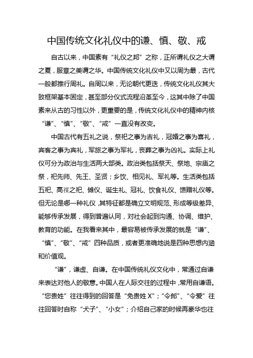 中国传统文化礼仪中的谦、慎、敬、戒