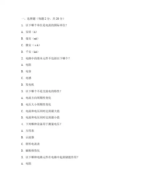 维修电工综合实践试卷