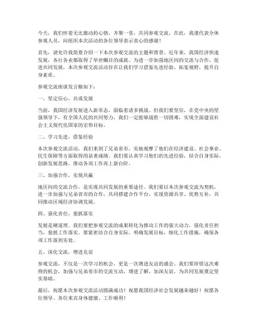 参观交流座谈发言稿