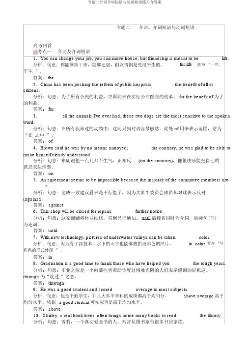 专题二介词介词短语与动词短语练习含答案