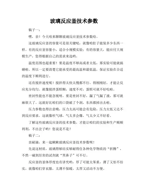 玻璃反应釜技术参数