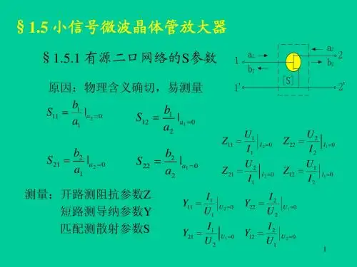 射频通信电路分析(二)