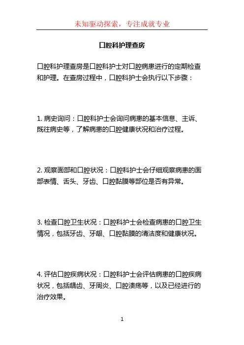 口腔科护理查房 (3)