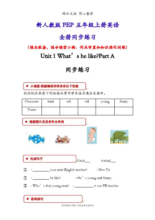 新人教PEP五年级英语上册(全册)同步练习随堂练习一课一练