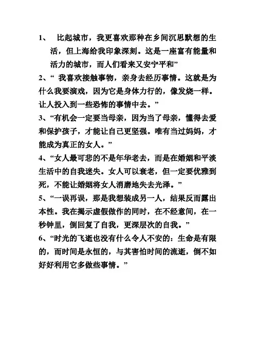 苏菲玛索经典语录