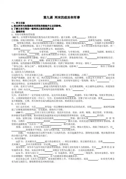 第九课：两宋的政治和军事导学案