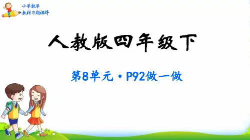 人教版四年级下册数学课件第8单元 平均数与条形统计图(共25张PPT)