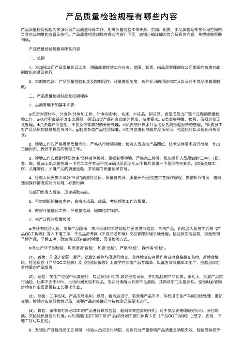产品质量检验规程有哪些内容