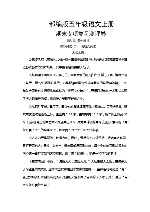 部编版五年级语文上册 期末说明文阅读专项复习测试卷  (含答案)