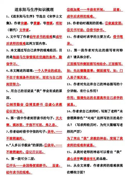 送东阳马生序知识梳理