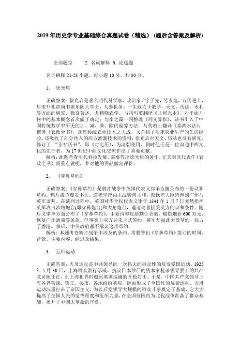 2019年历史学专业基础综合真题试卷(精选)(题后含答案及解析)