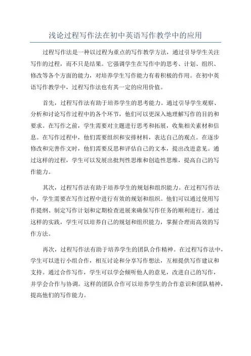 浅论过程写作法在初中英语写作教学中的应用