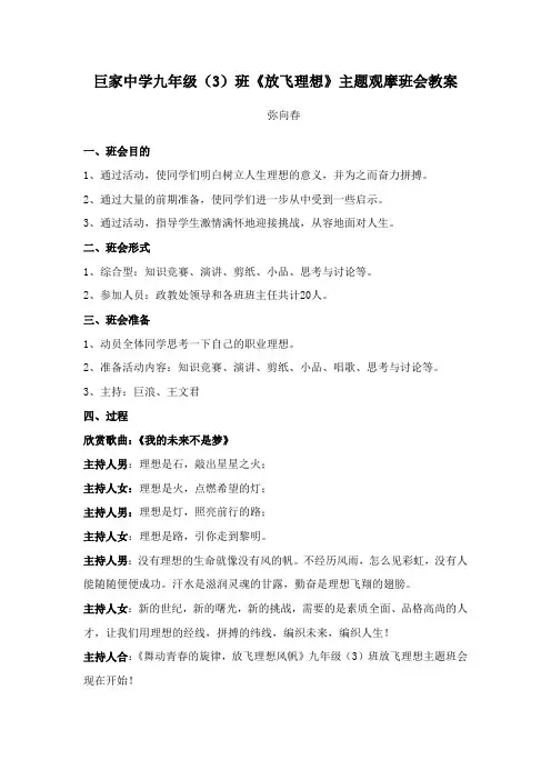 《放飞理想风帆》主题班会教案