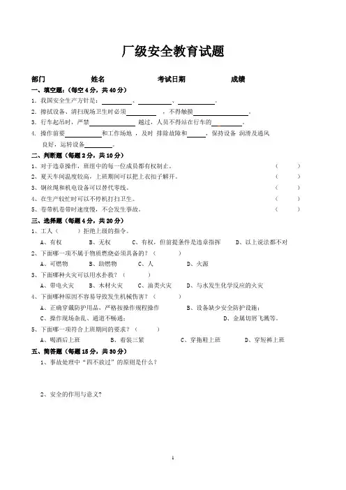 厂级安全教育测试题(含答案)