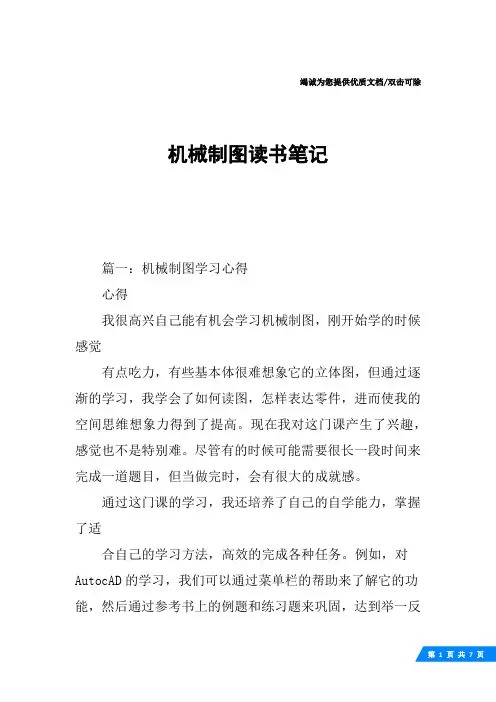 机械制图读书笔记