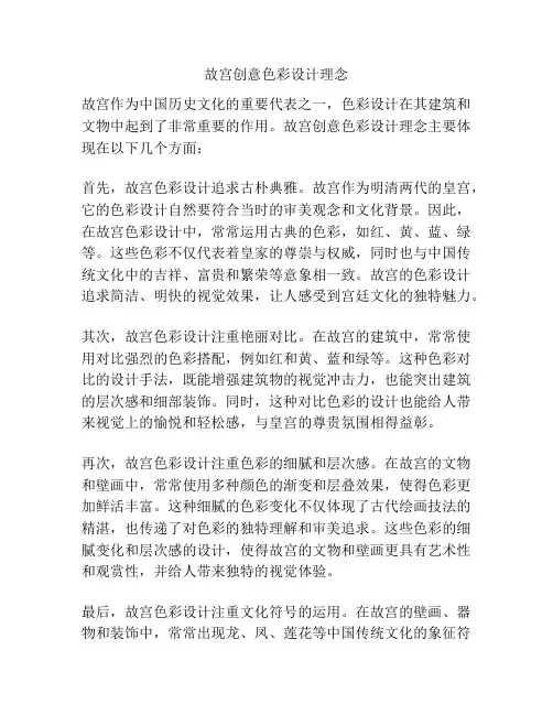 故宫创意色彩设计理念