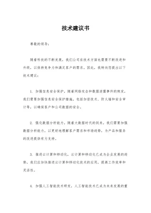 技术建议书