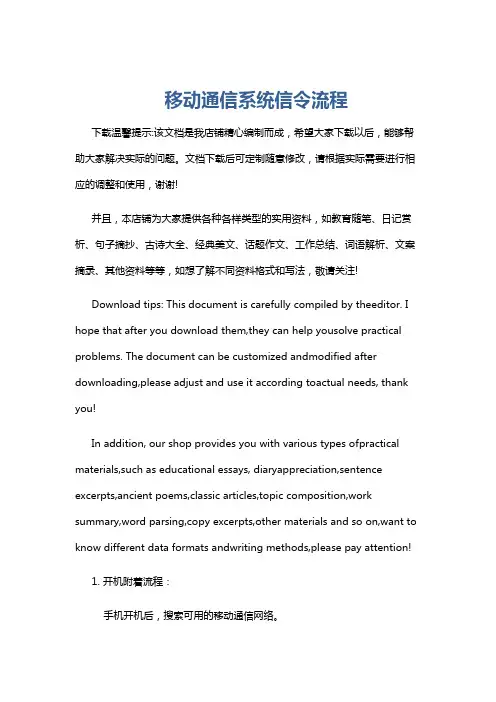 移动通信系统信令流程