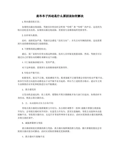 刹车车子抖动是什么原因该如何解决