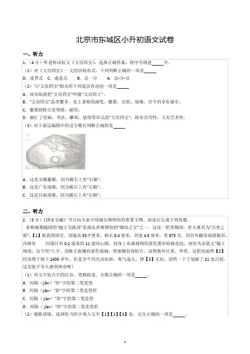 北京市东城区小升初语文试卷