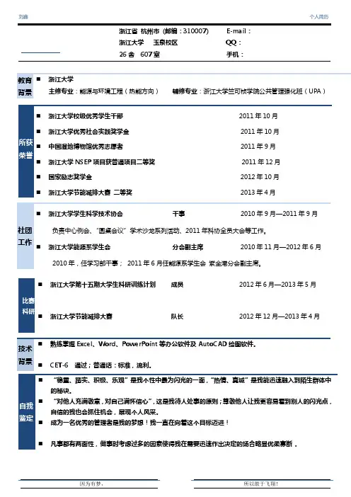 浙江大学简历