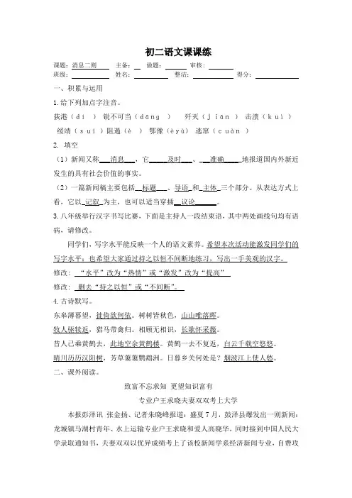部编本初二语文《消息二则》练习及答案