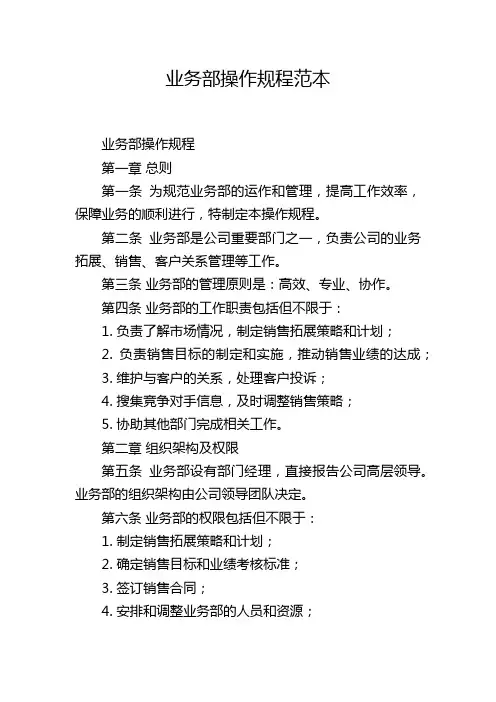 业务部操作规程范本