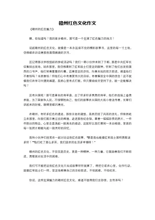 赣州红色文化作文