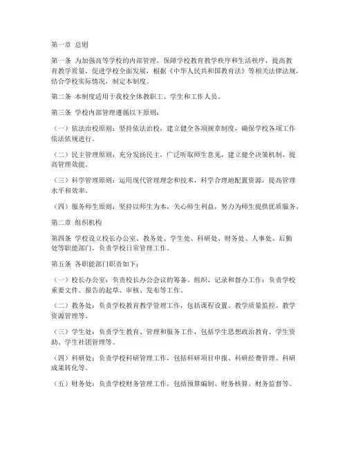 高等学校内部管理制度