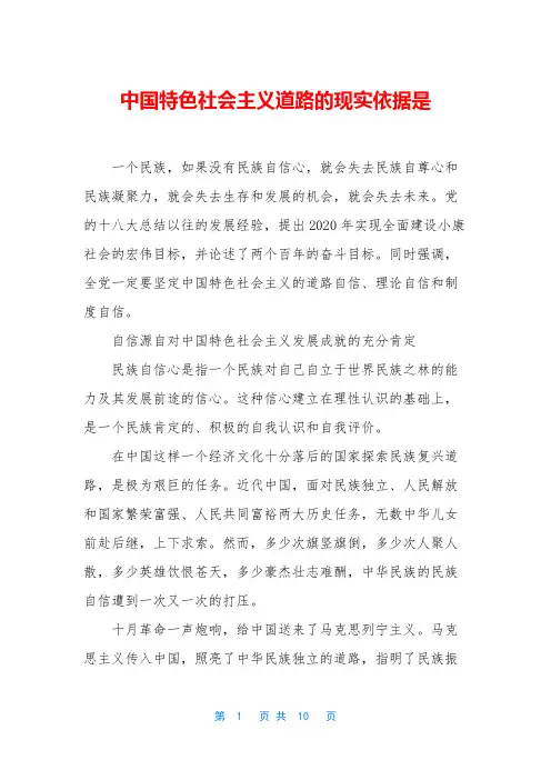 中国特色社会主义道路的现实依据是