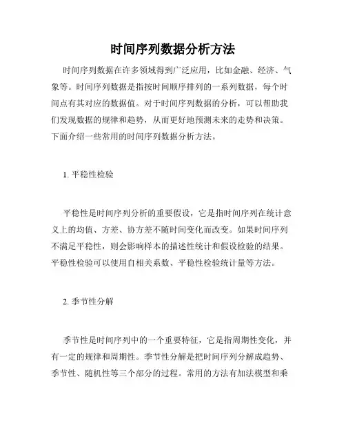 时间序列数据分析方法