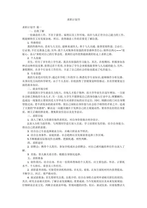 求职计划书