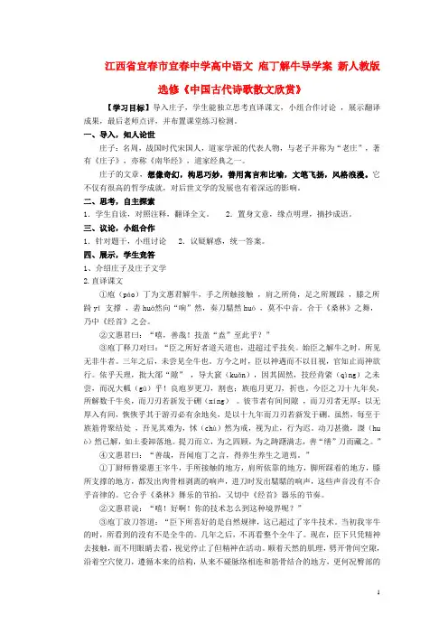 江西省宜春市宜春中学高中语文 庖丁解牛导学案 新人教版选修《中国古代诗歌散文欣赏》