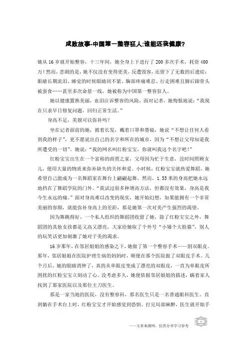 成败故事-中国第一整容狂人-谁能还我健康-