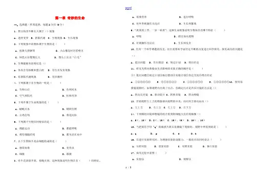 七年级生物上册 第一单元 第一章 认识生命现象单元综合测试题 (新版)济南版-(新版)济南版初中七年