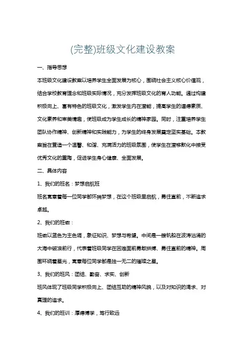 (完整)班级文化建设教案