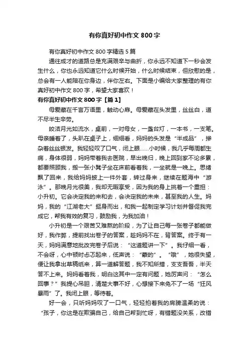 有你真好初中作文800字