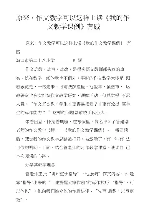 原来,作文教学可以这样上读《我的作文教学课例》有感