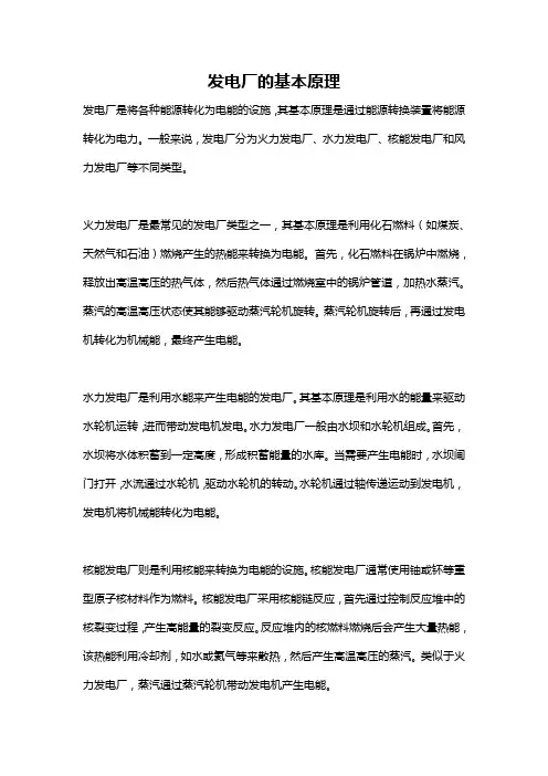 发电厂的基本原理