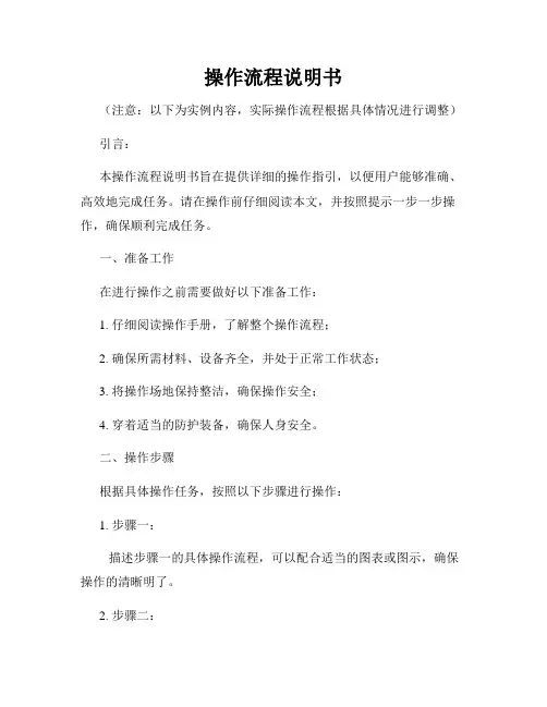 操作流程说明书