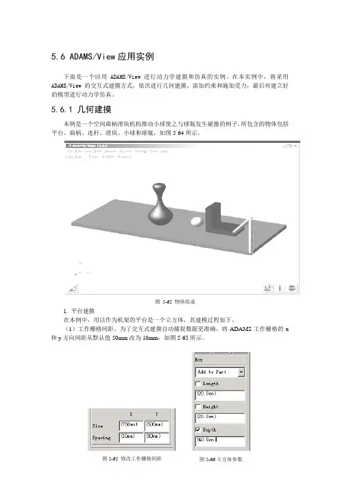 范例_空间曲柄滑块机构推动小球使之与球瓶发生碰撞_机械系统动力学分析及ADAMS应用