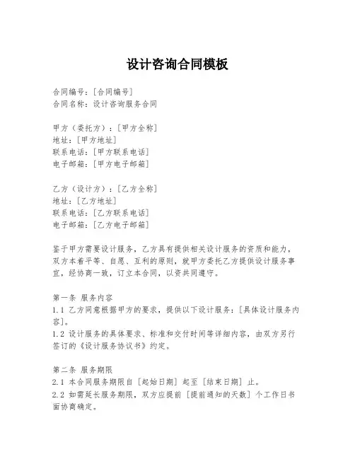 设计咨询合同模板