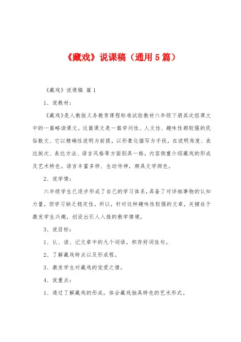 《藏戏》说课稿(5篇)