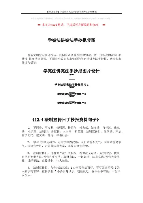 【2018最新】学宪法讲宪法手抄报带图-范文word版 (5页)