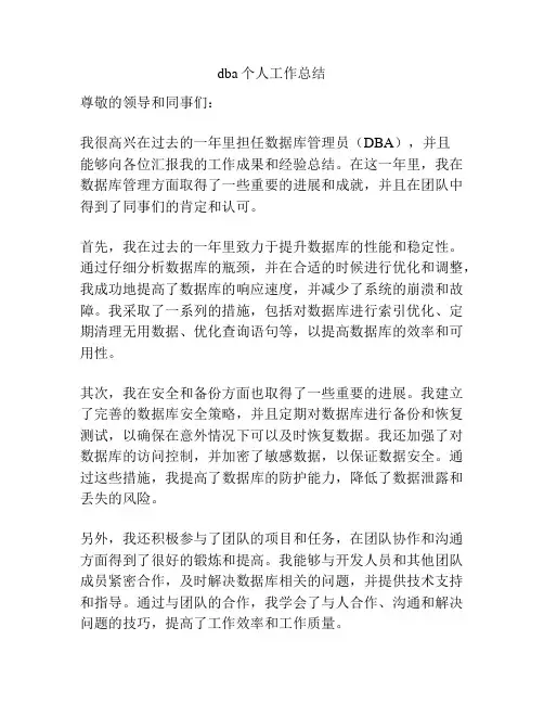 dba个人工作总结