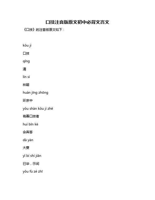 口技注音版原文初中必背文言文