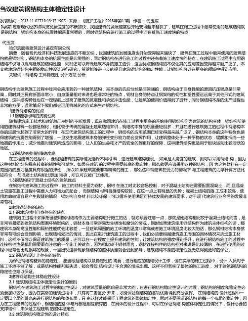 刍议建筑钢结构主体稳定性设计