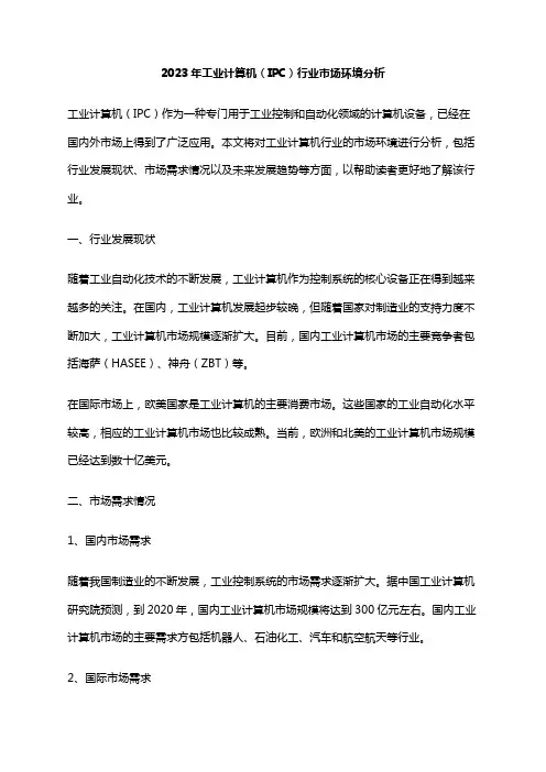 2023年工业计算机(IPC)行业市场环境分析