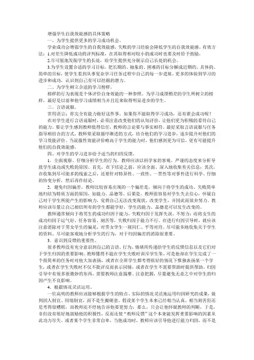 增强学生自我效能感的具体策略